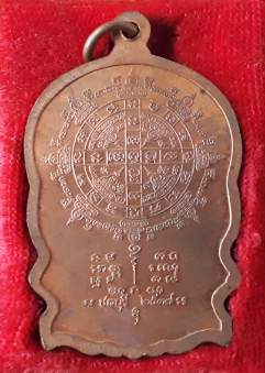 เหรียญนั่งพานหลวงพ่อคูณ วัดบ้านไร่