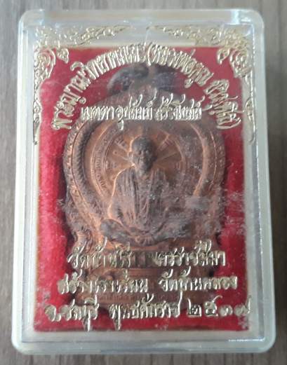 เหรียญนั่งพานหลวงพ่อคูณ วัดบ้านไร่