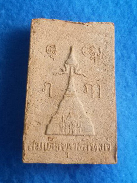 สมเด็จพระพุทธสิหิงค์ หลังองค์พระปฐมเจดีย์ จ. นครปฐม พ.ศ. 2517