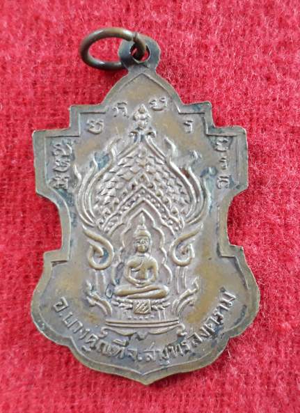 เหรียญหลวงพ่อพระครูอุดมสุตกิจ วัดปราโมทย์