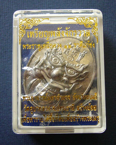 T4 เหรียญพลังจักรวาล พระราหูเหนือดวง 12 ราศี รุ่นแรก เนื้อตะกั่ว วัดคูบาหลวง ปทุมธานี