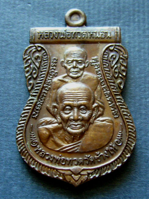 T12 เหรียญพุทธซ้อน หลวงปู่ทวด รุ่นพระธาตุเจดีย์ วัดสำเภาเชย#51308