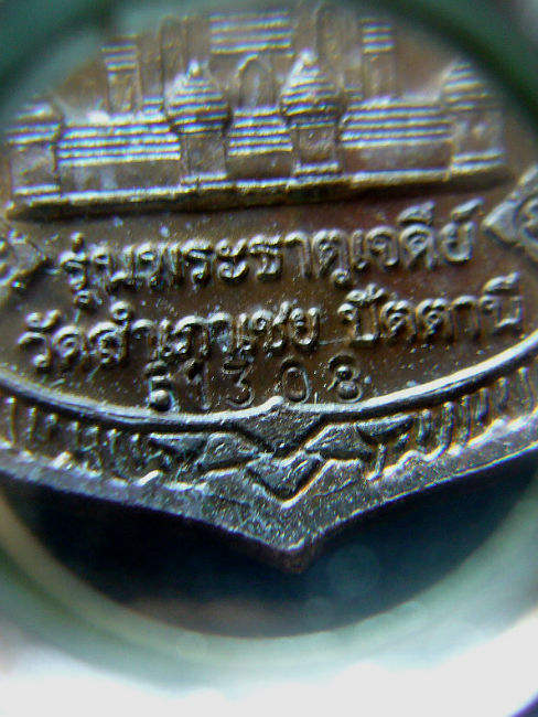 T12 เหรียญพุทธซ้อน หลวงปู่ทวด รุ่นพระธาตุเจดีย์ วัดสำเภาเชย#51308