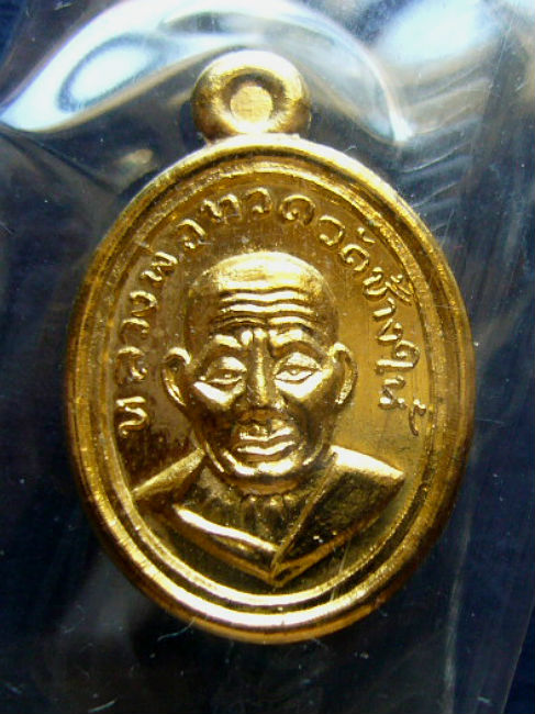 T12 เหรียญเม็ดแตง กะไหล่ทอง หลวงพ่อซุ่น วัดลาดควาย อ.ยะรัง จ.ปัตตานี