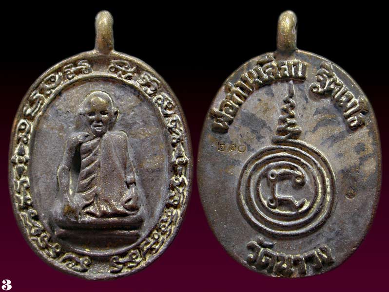 เหรียญหล่อ รุ่น นะปฐมกัปป์ เนื้อชนวนโบราณ พ่อท่านเลียบ วัดนาวง นครศรีธรรมราช  .......เคาะเดียวแดง   