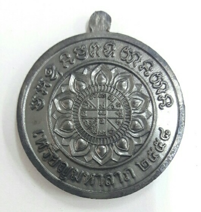 เหรียญ"มหาลาภแจกทาน" หลวงพ่อคูณ ปริสุทฺโธ ออกปี 2558 วัดบ้านไร่ เคาะเดียว