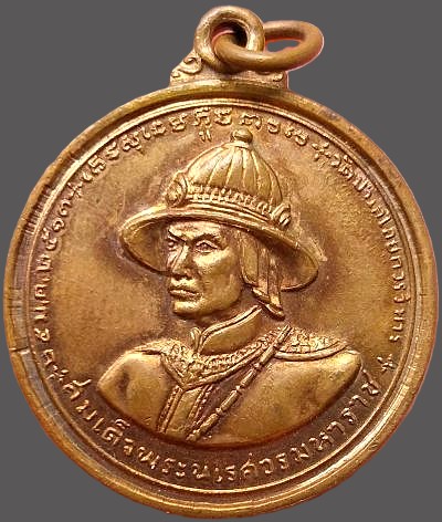 *เหรียญสมเด็จพระนเรศวร ยุทธหัตถี ณ ดอนเจดีย์ บล๊อคสามดาบ วัดป่าเลไลยก์ สุพรรณบุรี ปี๒๕๑๓*