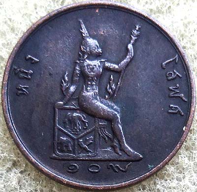 *เหรียญรัชกาลที่๕ หนึ่งโสฬส ๑๐๙ เศียรตรง*