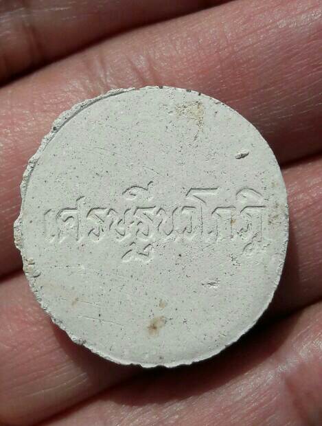 พระไม่ทราบที่ เคาะเดียว   