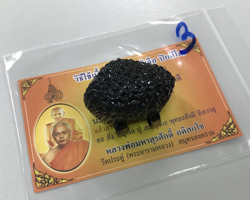  เบี้ยแก้ ถักเชือก ลงรัก ห่วงแบน ตอกโค๊ต พระมหาสุรศักดิ์ LP.Surasak วัดประดู่ฯ สมุทรสงคราม 