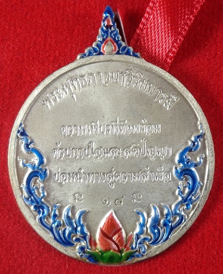 เหรียญพระพุทธภาวนาวิริยบารมี วัดระฆังโฆสิตารามวรมหาวิหาร จ.กรุงเทพฯ เนื้อเงินลงยาราชาวดี สวยครับ