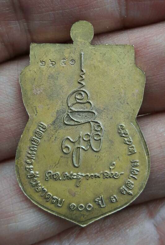 เหรียญเสมาหน้าเลื่อนหลวงปู่ทวด ญสส 100 ปี วัดบวร ปี 2556 เนื้อทองฝาบาตร เคาะเดียว