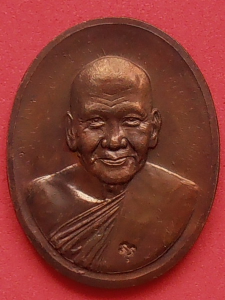 เหรียญหลวงพ่อเปิ่น วัดบางพระ รุ่นที่ระลึกสร้างโรงพยาบาล