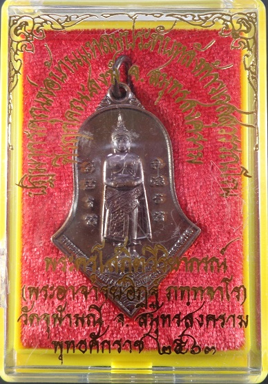 เหรียญหลวงพ่อวัดบ้านแหลม หลังท้าวเวสุวรรณโณ จตุมหาราชิกา พิมพ์ทรงจำปีใหญ่ เนื้อชนวนรมดำโบราณ สวยครับ
