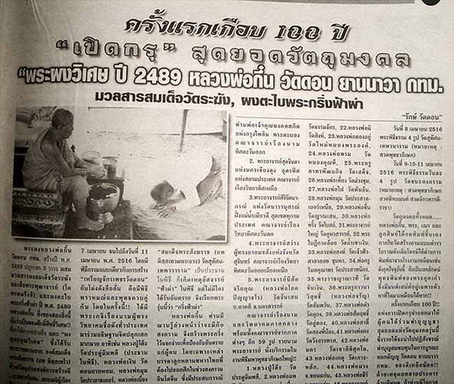 พระผงหลวงพ่อกึ๋น วัดดอนยานนาวา จ.กรุงเทพฯ ปี 2516 พระดี ผงดี พุทธคุณสูง พร้อมกล่องเดิมจากวัดสวยครับ