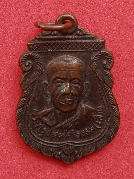 เหรียญพระครูปทุมสิริธรรม (เล็ก) วัดบางเดื่อ ปี 2527 ปทุมธานี