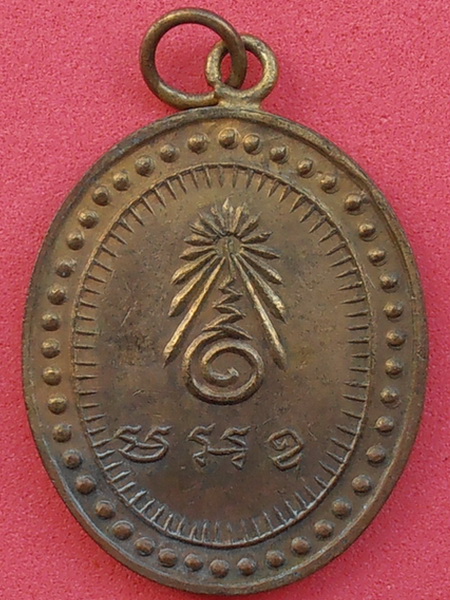 เหรียญเจ้าอธิการสิน วัดบางบัวทอง จ.นนทบุรี รุ่นแรก ปี๒๔๘๑