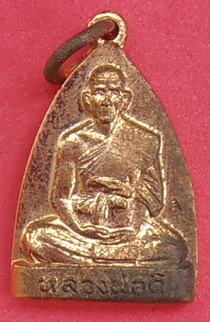 เหรียญหลวงพ่อดี วัดหนองจอก นครราชสีมา ปี๒๕๔๔ รุ่นสร้างเจดีย์