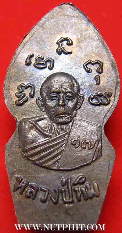 พระนาคปรก ลป.ทิม วัดละหารไร่ ระยอง สวยกริ๊บ+บัตรรับรองพระแท้*202