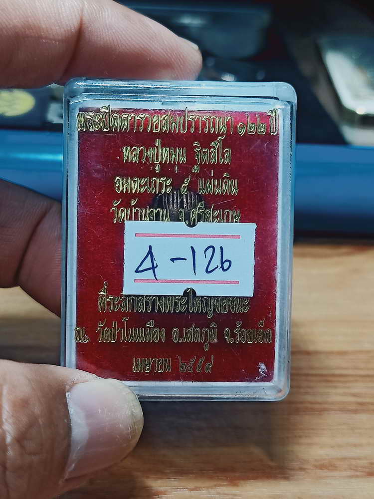 4-126 พระปิดรวยสมปรารถนา 122 ปี หลวงปู่หมุน วัดบ้านจาน ออกวาระสร้างพระใหญ่ วัดป่าโนนเมือง จ.ร้อยเอ็ด