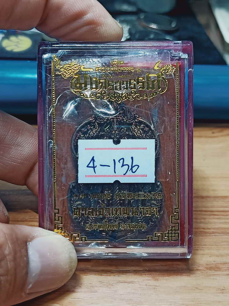 4-136 เหรียญท้าวเวสสุวรรณ มังกรสวรรค์ ศาลเจ้าเทพนาจา จ.สงขลา ทด.ผิวรุ้ง กล่องเดิม