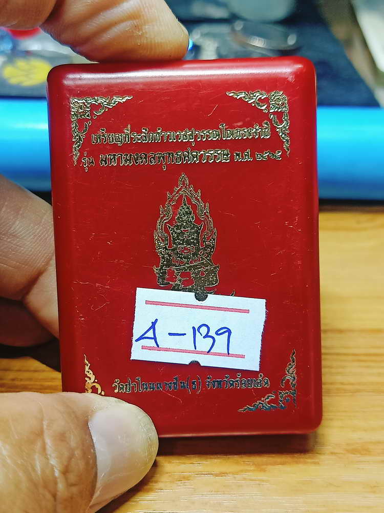 4-139 เหรียญทรงจำปี ท้าวเวสสุวรรณ มหามงคล วัดป่าโนนนางชื่น(ธ) จ.ร้อยเอ็ด 2565 กล่องเดิม