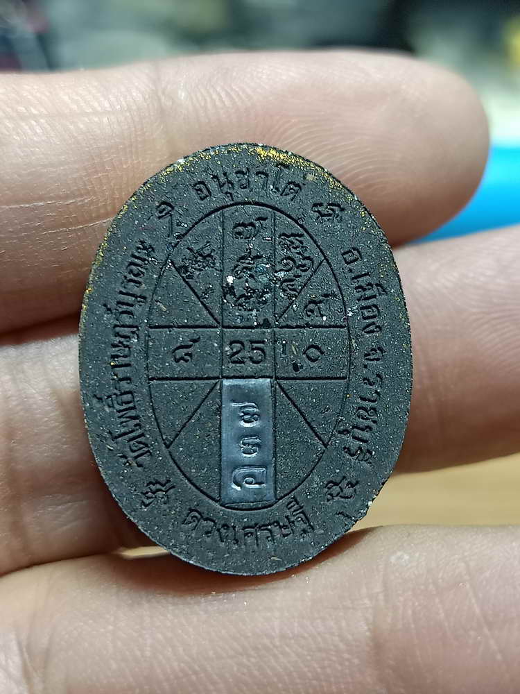 4-242 พระผงดวงเศรษฐี พระอาจารย์อนุชา วัดโพธิ์ราษฏร์บูรณะ จ.ราชบุรี เลข 37 กล่องเดิม 