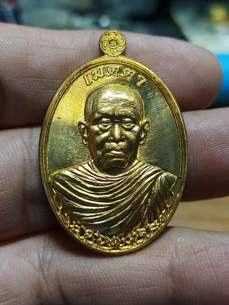 4-257 เหรียญเมตตา หลวงพ่อชุบ วัดวังกระเจะ จ. กาญจนบุรี 2558 สัตตะ กล่องเดิม