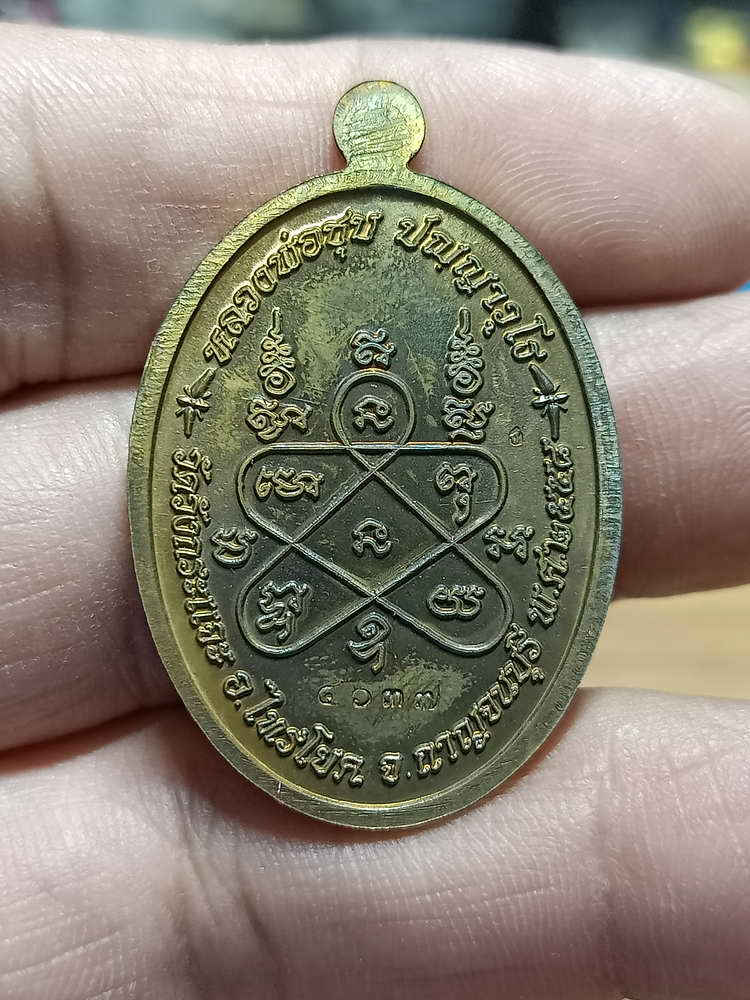 4-257 เหรียญเมตตา หลวงพ่อชุบ วัดวังกระเจะ จ. กาญจนบุรี 2558 สัตตะ กล่องเดิม