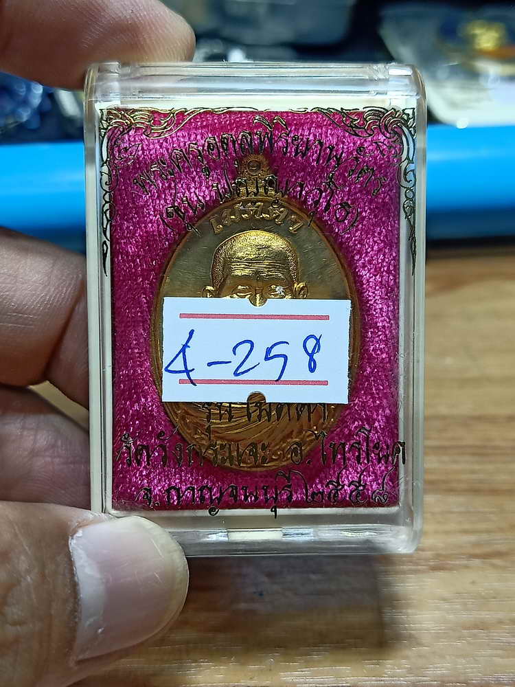 4-258 เหรียญเมตตา หลวงพ่อชุบ วัดวังกระเจะ จ. กาญจนบุรี 2558 สัตตะ กล่องเดิม