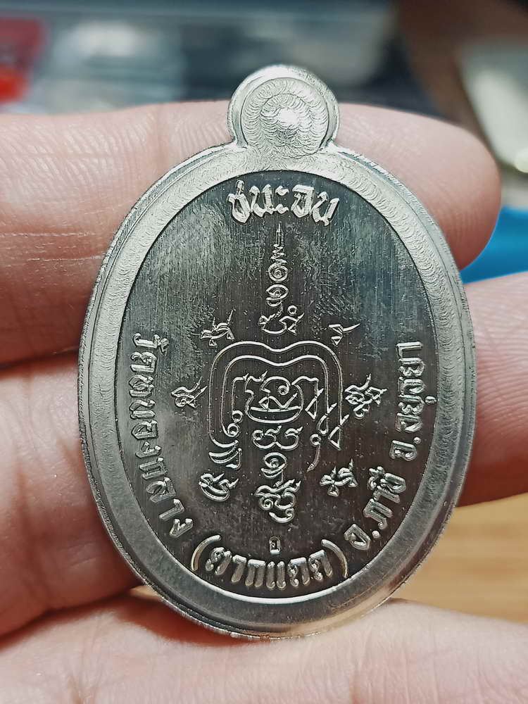 4-102 เหรียญเจริญพร ชนะจน บูรณะกุฏิสงฆ์ หลวงพ่อรวย ปาสาทิโก ออกวัดหนองกลาง(ตากแดด) อยุธยา กล่องเดิม