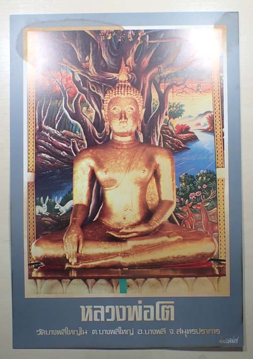 รูปถ่ายขนาดบูชาบานใหญ่ หลวงพ่อโต วัดบางพลีใหญ่ใน หลังต้นโพธิ์ ปี 2517 ของแท้ตรงจากปากน้ำ *206