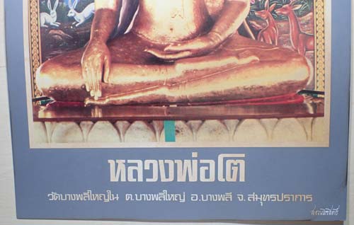 รูปถ่ายขนาดบูชาบานใหญ่ หลวงพ่อโต วัดบางพลีใหญ่ใน หลังต้นโพธิ์ ปี 2517 ของแท้ตรงจากปากน้ำ *206