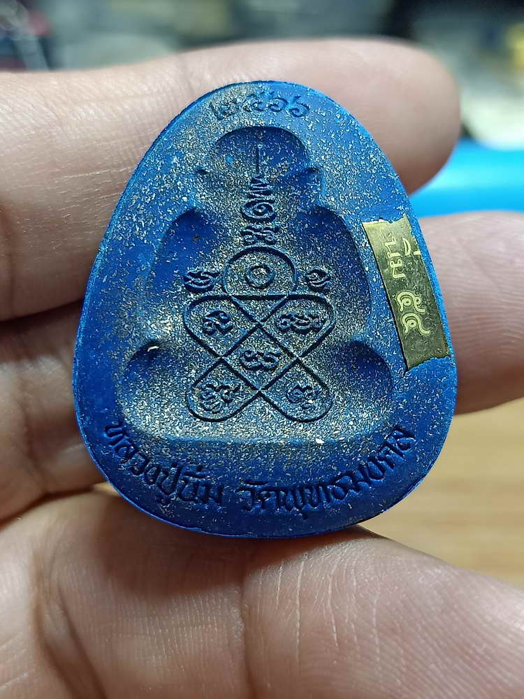 4-239 พระผงปิดตาหลังแบบ มหาราย หลวงปู่นิ่ม วัดพุทธมงคล จ.สุพรรรณบุรี 2566 เลข 54 กล่องเดิม