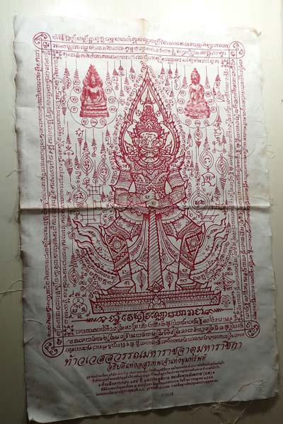 ผ้ายันต์ยักษ์ท้าวเวสสุวรรณ สมเด็จพระสังฆราช(แพ) วัดสุทัศน์*207