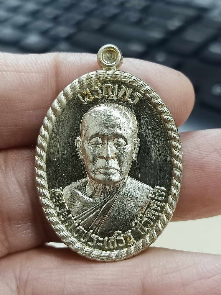 4-667 เหรียญเจริญพรบน รุ่นแรก หลวงพ่อประเสริฐ สิริคุตฺโต วัดป่าเวฬุวันอรัญญวาสี จ.อุบลราชธานี 2567