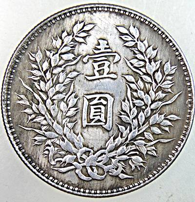 ๒๐ เหรียญสตางค์จีน