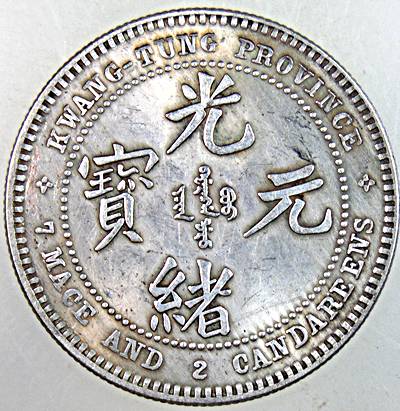 ๒๐ เหรียญสตางค์จีน