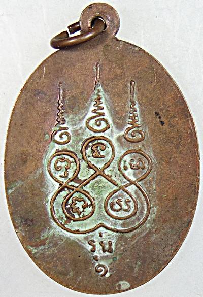 ๒๐ เหรียญหลวงพ่อก๋ง วัดเขาชะงุ้ม รุ่น1(บล็อกเสริม) ราชบุรี