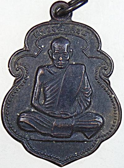 เหรียญหลวงพ่อสงฆ์ วัดเจ้าฟ้าศาลาลอย จ ชุมพร ปี๒๖