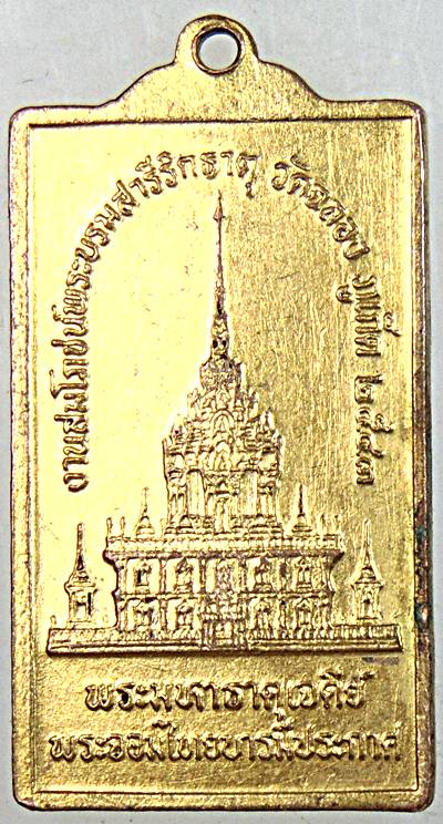 ๒๐ เหรียญหลวงพ่อแช่ม วัดฉลอง 