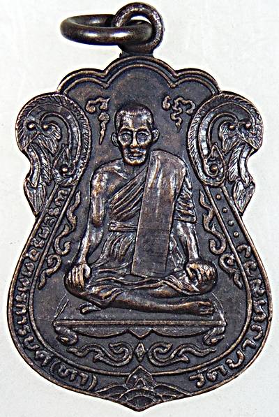 ๒๐ เหรียญหลวงพ่อทา วัดพะเนียงแตก  