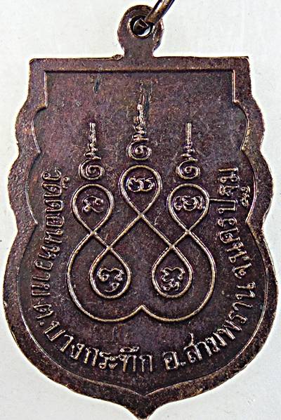 ๒๐ เหรียญหลวงพ่อยอด วัดดอนหวาย นครปฐม