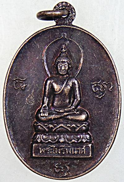 ๒๐ เหรียญพระไพรีพินาศ สุพรรณบุรี