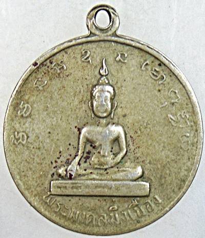 ๒๐ เหรียญพระครูทัศนประกาศ วัดสำราญนิเวศ อุบลฯ