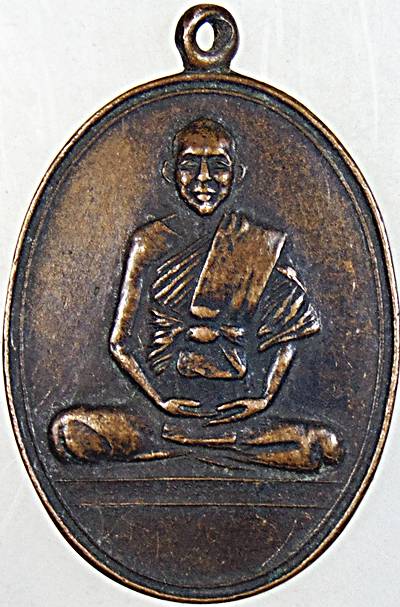 เหรียญที่ระลึกในงานฉลองสมณศักดิ์ หลวงพ่อพระครูสมบุญ วัดจันทรังษี จ.ปราจีนบุรี ปี ๑๓