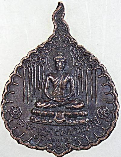 ๒๐  เหรียญพระพุทธมงคลมณี วัดเขาตานก ชัยภูมิ