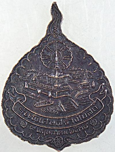 ๒๐  เหรียญพระพุทธมงคลมณี วัดเขาตานก ชัยภูมิ