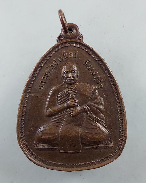 " เหรียญ หลวงพ่อจำเนียร วัดถ้ำเสือ จ.กระบี่ เสาร์๕ ปี 2537 + เหรียญหลวงพ่อโสธร 2 พลัง ปี 2539 ครับ "