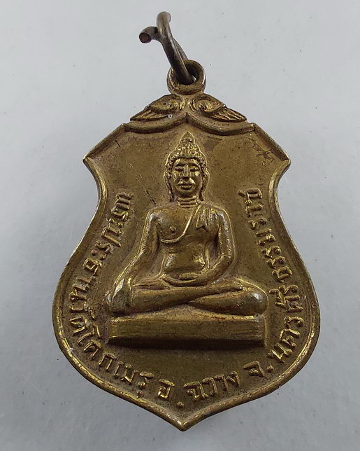 " เหรียญ พระประธาน วัดโคกเมรุ จ.นครศรีธรรมราช ปี 2517 รัชกาลที่ 9 ทรงเสด็จพระราชดำเนิน เททองหล่อ "